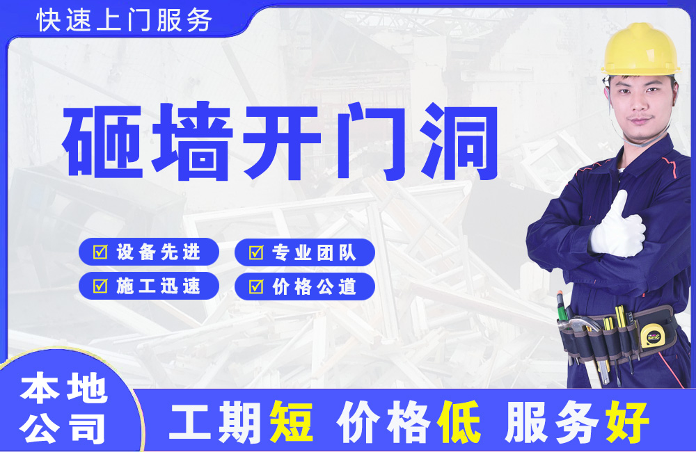 桥西砸墙开门洞