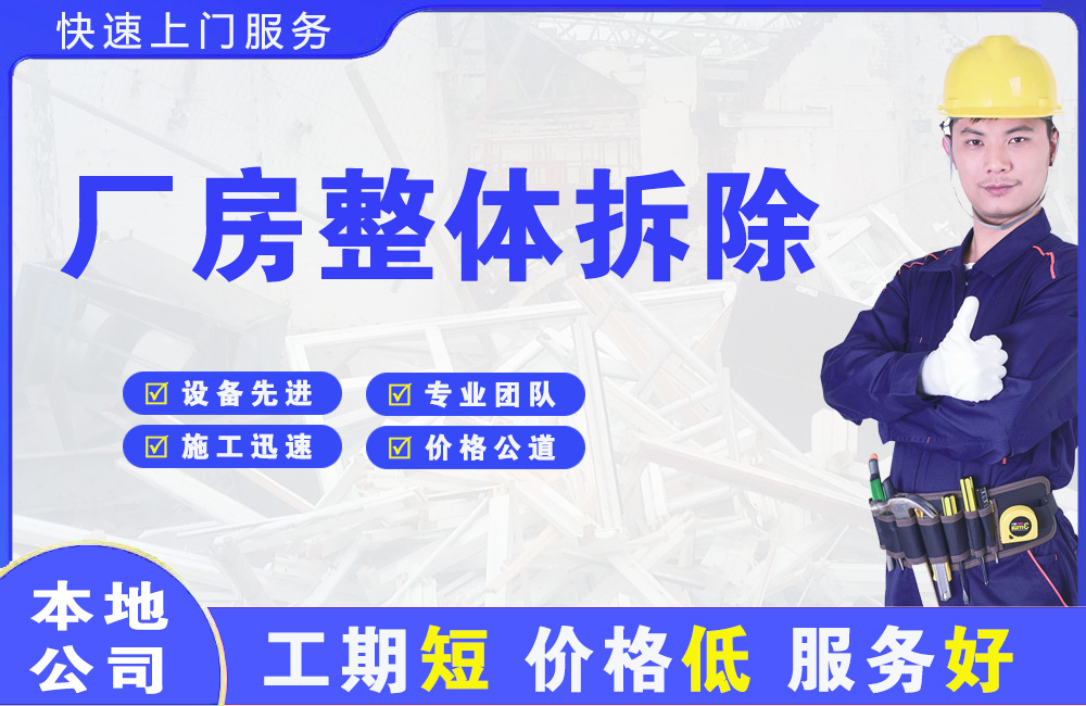 桥西厂房整体拆除